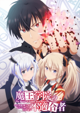 انمي Maou Gakuin no Futekigousha: Shijou Saikyou no Maou no Shiso, Tensei shite Shison-tachi no Gakkou e الحلقة 5 مترجمة