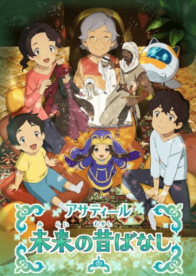 انمي Asatir: Mirai no Mukashi Banashi الحلقة 3 مترجمة