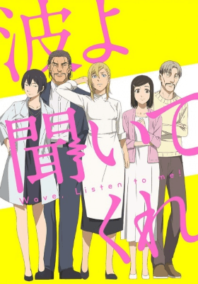 انمي Nami yo Kiitekure الحلقة 2 مترجمة