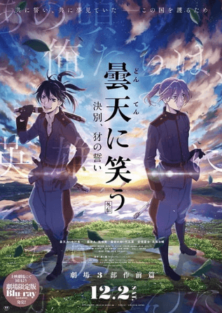 فيلم Donten ni Warau Gaiden: Ketsubetsu, Yamainu no Chikai مترجم