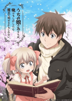 انمي Uchi no Ko no Tame naraba, Ore wa Moshikashitara Maou mo Taoseru kamo Shirenai. الحلقة 6 مترجمة اون لاين