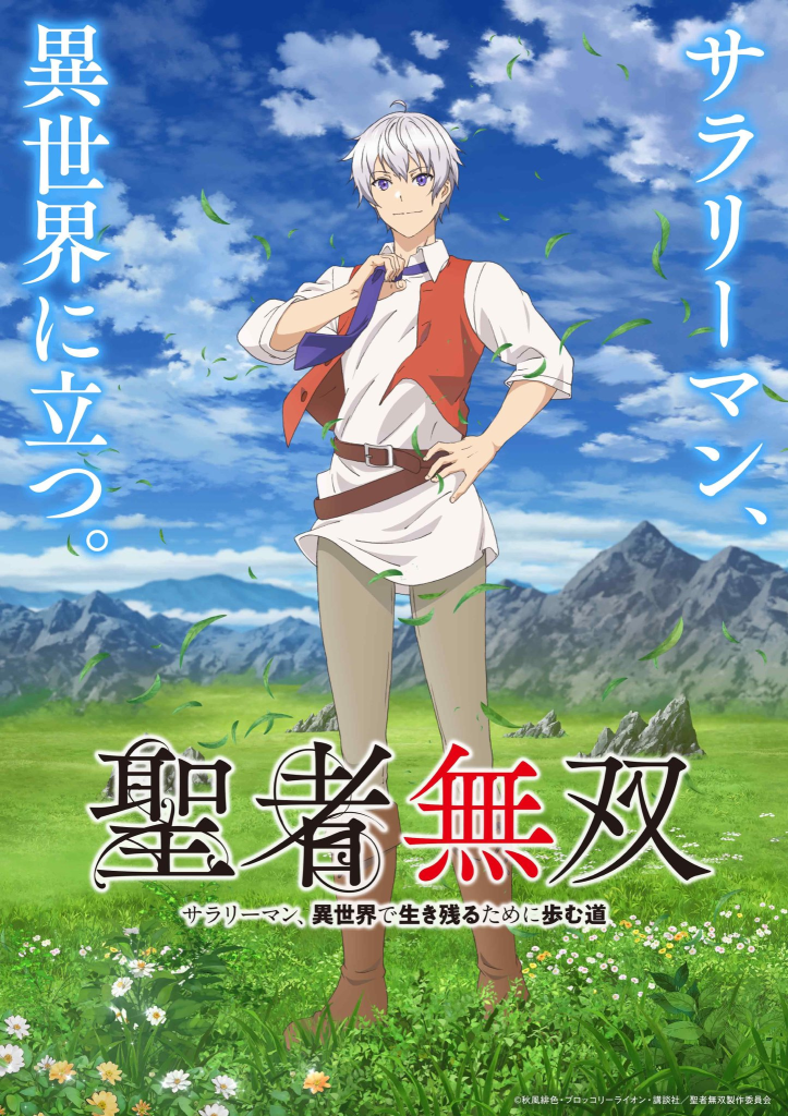 انمي Seija Musou: Salaryman, Isekai de Ikinokoru Tame ni Ayumu Michi الحلقة 2 مترجمة اون لاين