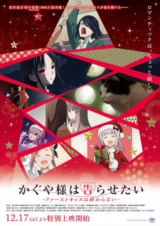 فيلم Kaguya-sama wa Kokurasetai: First Kiss wa Owaranai الحلقة 1 مترجمة اون لاين