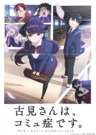 انمي Komi-san wa, Comyushou desu. الحلقة 4 مترجمة