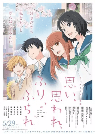 فيلم Omoi, Omoware, Furi, Furare مترجم