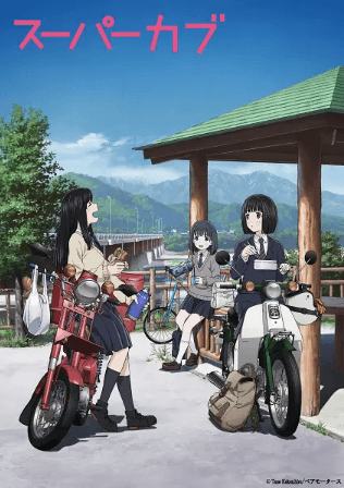انمي Super Cub الحلقة 3 مترجمة