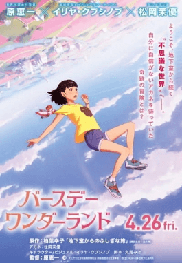 فيلم Birthday Wonderland مترجم