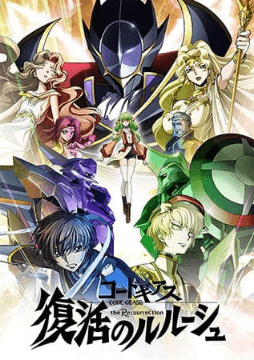 فيلم Code Geass: Fukkatsu no Lelouch مترجم