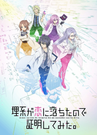 انمي Rikei ga Koi ni Ochita no de Shoumei shitemita. الحلقة 4 مترجمة