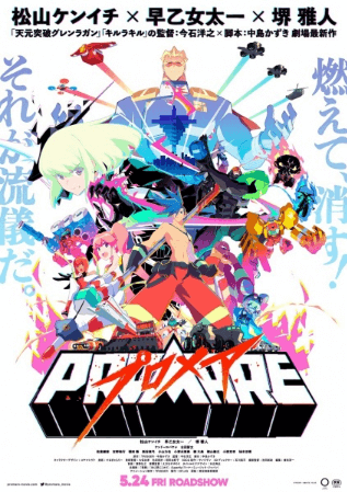 فيلم Promare مترجم