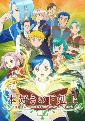 انمي Honzuki no Gekokujou: Shisho ni Naru Tame ni wa Shudan wo Erandeiraremasen الحلقة 7 مترجمة