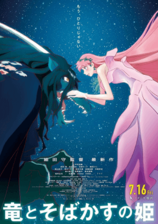 فيلم Ryuu to Sobakasu no Hime مترجم