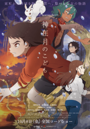 فيلم Kamiarizuki no Kodomo مترجم