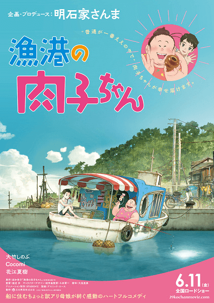 فيلم Gyokou no Nikuko-chan مترجم