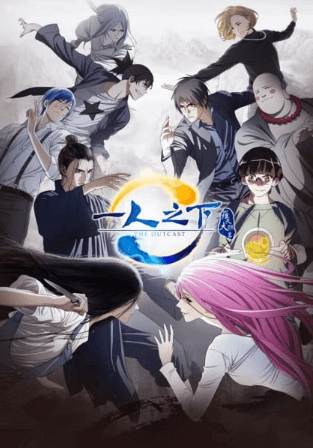 انمي Hitori no Shita: The Outcast 2nd Season الحلقة 17 مترجمة