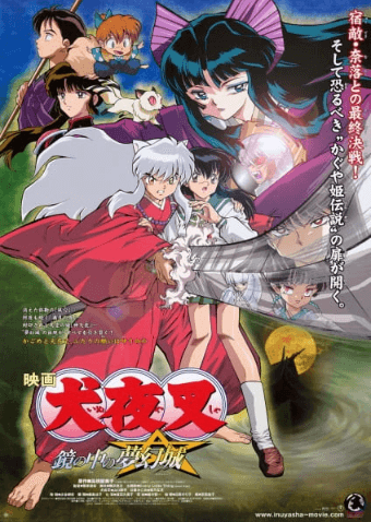 فيلم InuYasha Movie 2: Kagami no Naka no Mugenjo مترجم