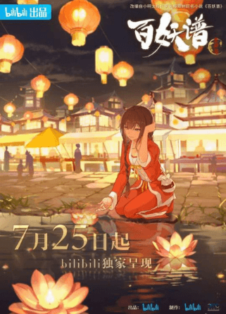 انمي Bai Yao Pu 3rd Season الحلقة 4 مترجمة