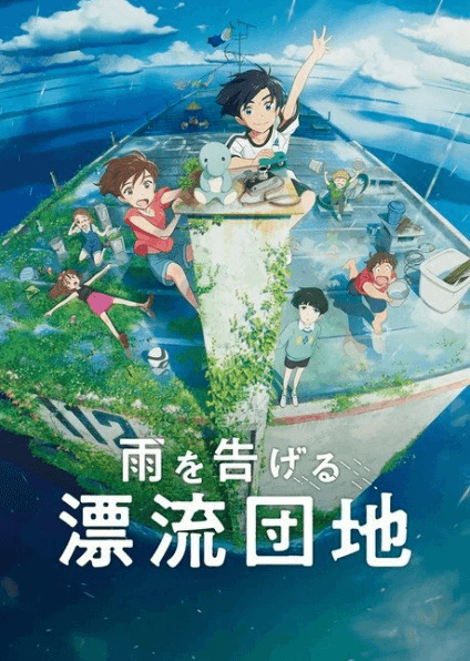 فيلم Ame wo Tsugeru Hyouryuu Danchi مترجم