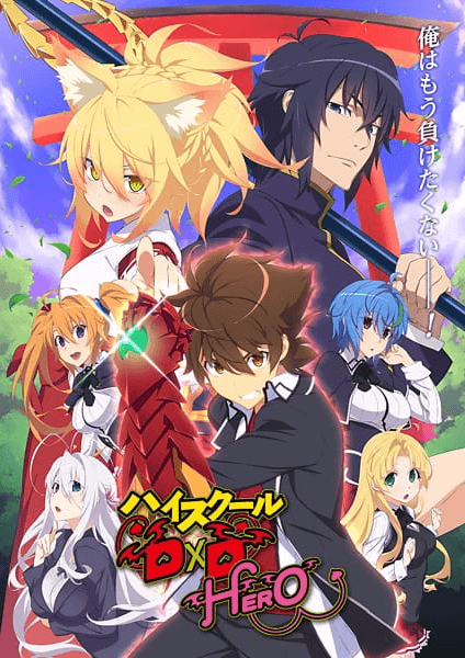 انمي High School DxD Hero الحلقة 9 مترجمة