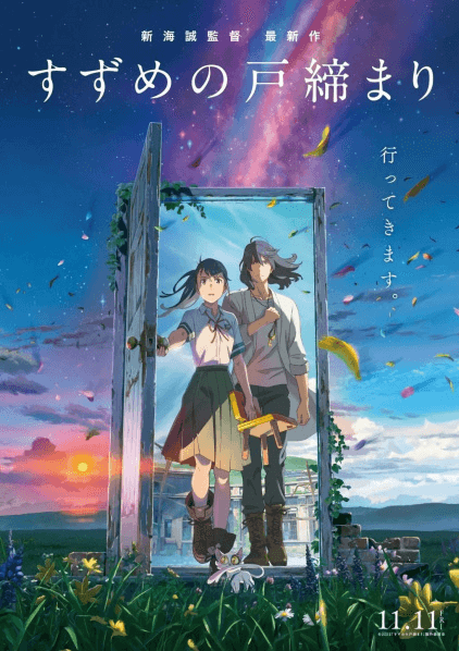 فيلم Suzume no Tojimari مترجم