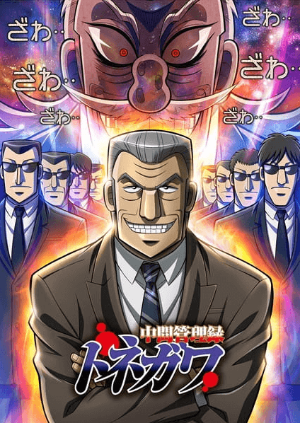 انمي Chuukan Kanriroku Tonegawa الحلقة 17 مترجمة