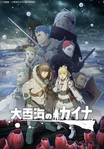 انمي Ooyukiumi no Kaina الحلقة 3 مترجمة