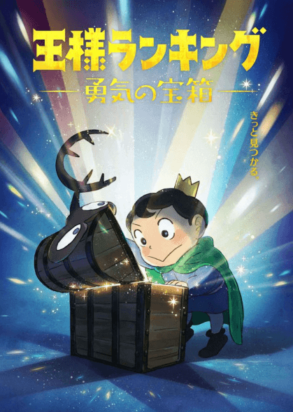 انمي Ousama Ranking: Yuuki no Takarabako الحلقة 5 مترجمة اون لاين
