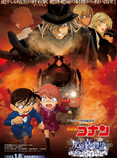 فيلم Meitantei Conan: Haibara Ai Monogatari – Kurogane no Mystery Train مترجم