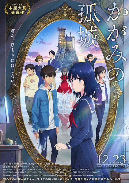 فيلم Kagami no Kojou مترجم