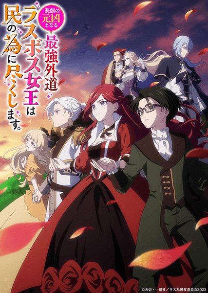 انمي Higeki no Genkyou to Naru Saikyou Gedou Last Boss Joou wa Tami no Tame ni Tsukushimasu. الحلقة 8 مترجمة اون لاين