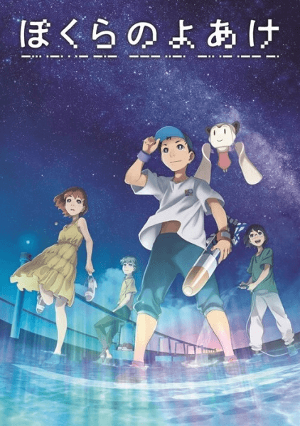 فيلم Bokura no Yoake مترجم