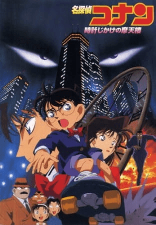 فيلم Meitantei Conan Movie 01: Tokei Jikake no Matenrou مترجم