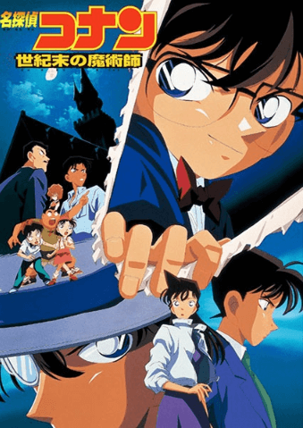 فيلم Meitantei Conan Movie 03: Seikimatsu no Majutsushi مترجم