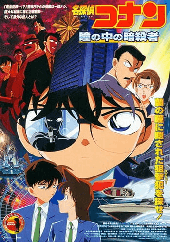 فيلم Meitantei Conan Movie 04: Hitomi no Naka no Ansatsusha مترجم