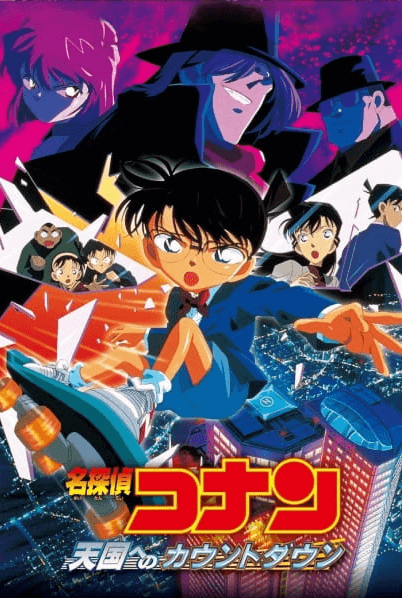 فيلم Meitantei Conan Movie 05: Tengoku e no Countdown مترجم