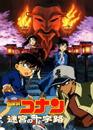 فيلم Meitantei Conan Movie 07: Meikyuu no Crossroad مترجم