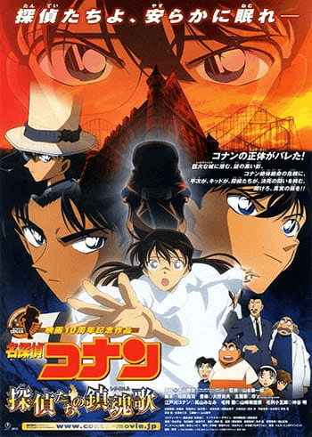 فيلم Meitantei Conan Movie 10: Tantei-tachi no Requiem مترجم