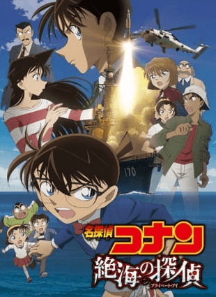 فيلم Meitantei Conan Movie 17: Zekkai no Private Eye مترجم