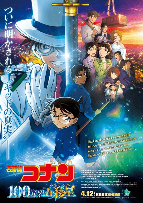فيلم Meitantei Conan Movie 27: 100-man Dollar no Michishirube مترجم اون لاين