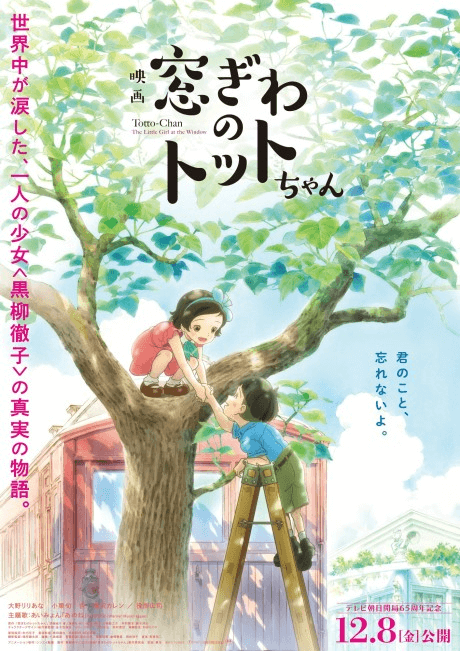 فيلم Madogiwa no Totto-chan مترجم اون لاين