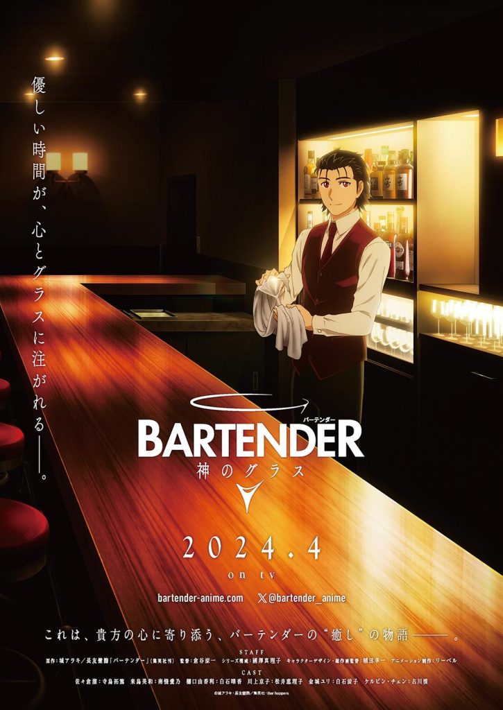 انمي Bartender: Kami no Glass الحلقة 2 مترجمة