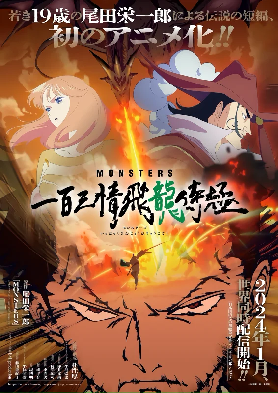 اونا Monsters: Ippyaku Sanjou Hiryuu Jigoku مترجمة