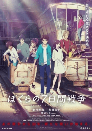 فيلم Bokura no Nanokakan Sensou مترجم