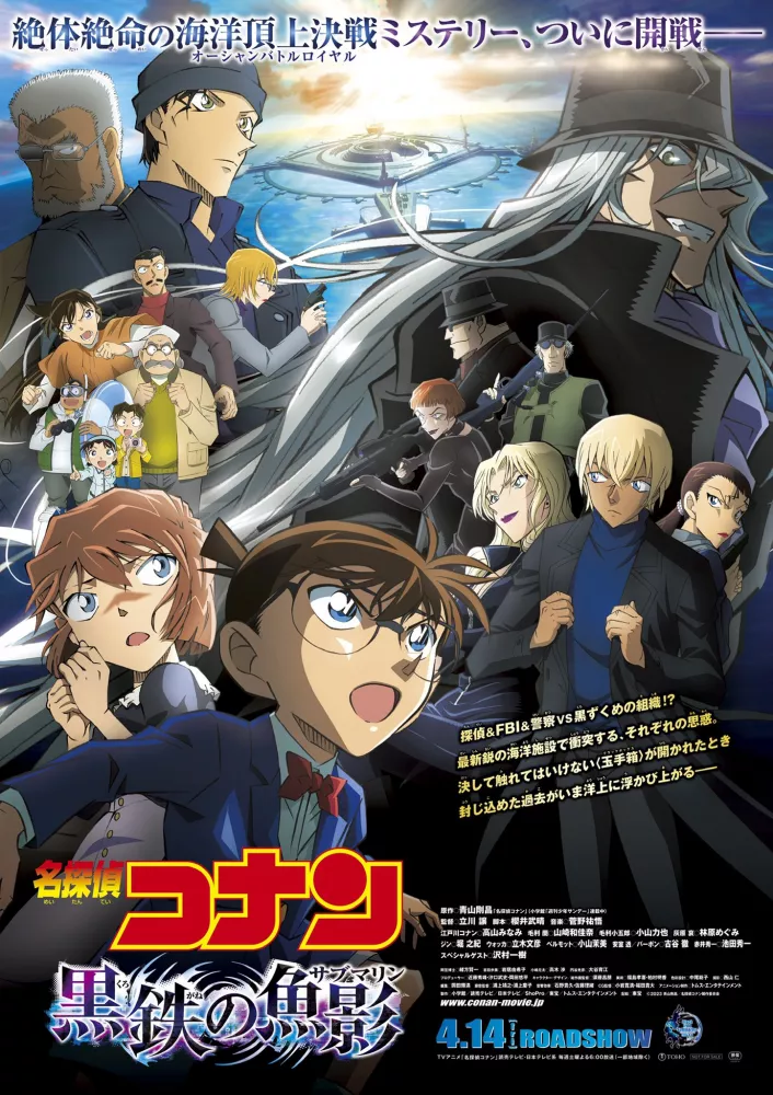 فيلم Meitantei Conan Movie 26: Kurogane no Submarine مترجمة