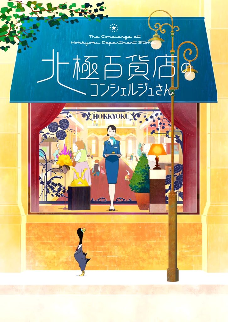 فيلم Hokkyoku Hyakkaten no Concierge-san مترجمة