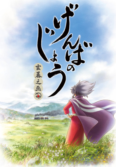 فيلم Genbanojou مترجم اون لاين