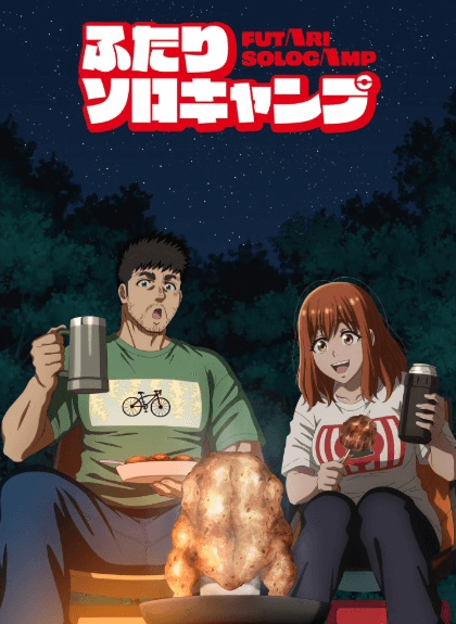 انمي Futari Solo Camp الحلقة 21 مترجمة اون لاين