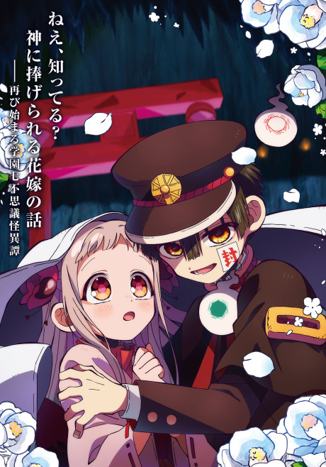 انمي Jibaku Shounen Hanako-kun 2 Part 2 الحلقة 5 مترجمة اون لاين