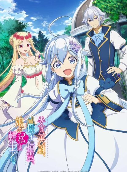 انمي Chichi wa Eiyuu Haha wa Seirei Musume no Watashi wa Tenseisha الحلقة 9 مترجمة اون لاين