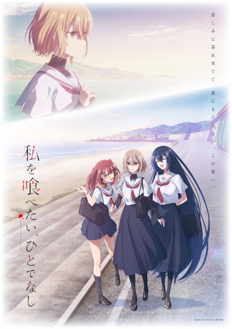 انمي Watashi wo Tabetai Hitodenashi الحلقة 9 مترجمة اون لاين